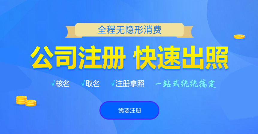 汉台悦旭注册公司网