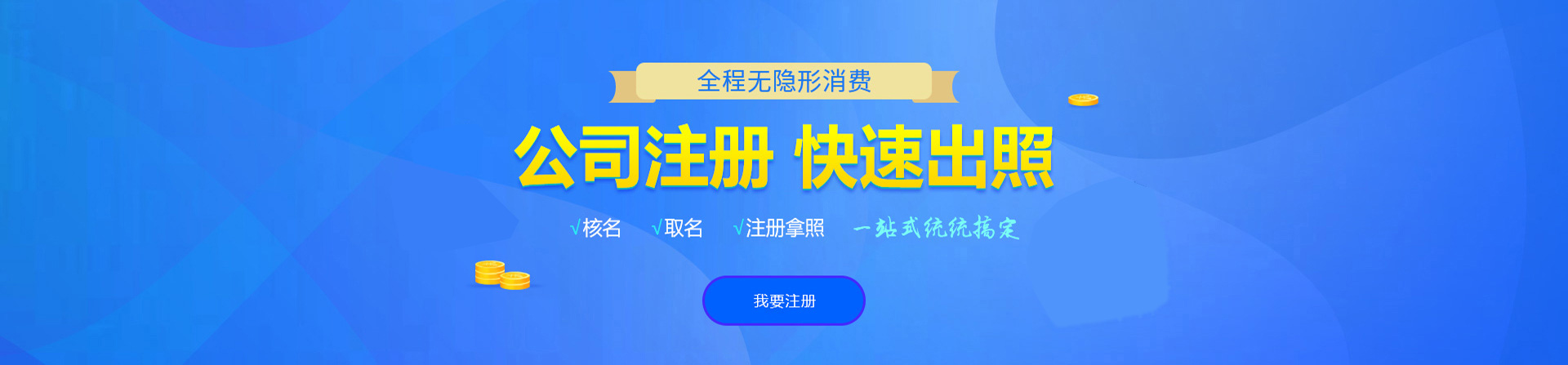 汉台注册公司网